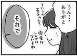 「【漫画】「妊娠したらすぐ教えて」にドン引き…何なの？【レスの友人に振り回された話 Vol.15】」の画像3