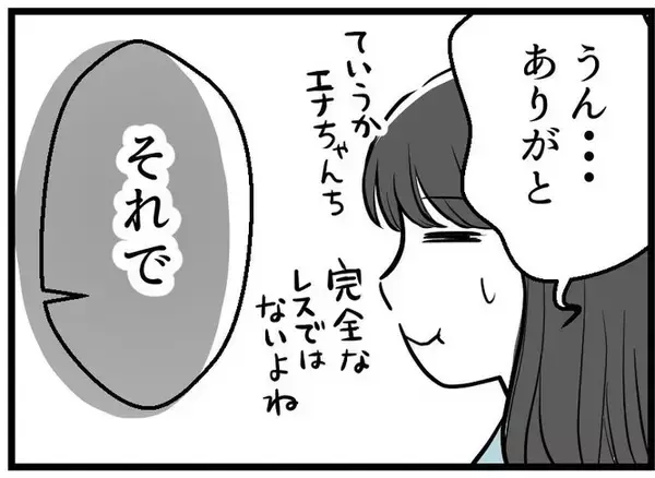 「【漫画】「妊娠したらすぐ教えて」にドン引き…何なの？【レスの友人に振り回された話 Vol.15】」の画像