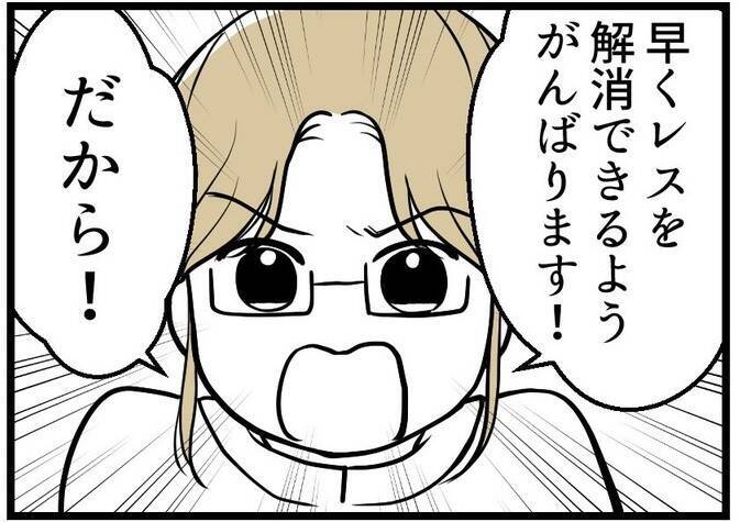 【漫画】「妊娠したらすぐ教えて」にドン引き…何なの？【レスの友人に振り回された話 Vol.15】