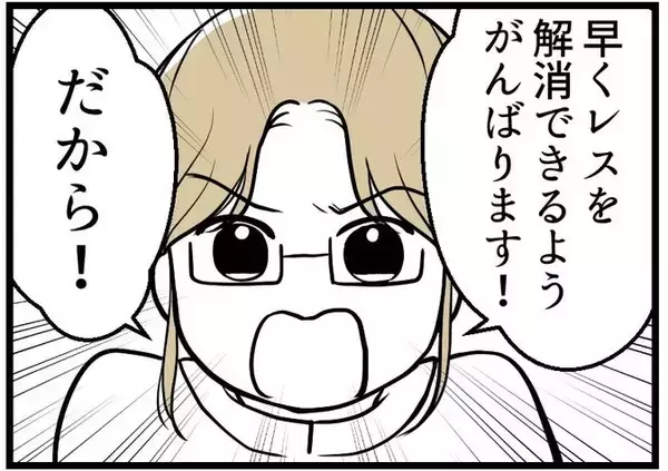 「【漫画】「妊娠したらすぐ教えて」にドン引き…何なの？【レスの友人に振り回された話 Vol.15】」の画像