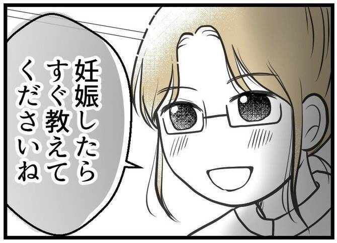 【漫画】「妊娠したらすぐ教えて」にドン引き…何なの？【レスの友人に振り回された話 Vol.15】
