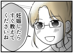 【漫画】「妊娠したらすぐ教えて」にドン引き…何なの？【レスの友人に振り回された話 Vol.15】