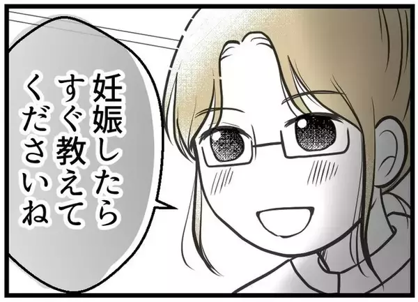 「【漫画】「妊娠したらすぐ教えて」にドン引き…何なの？【レスの友人に振り回された話 Vol.15】」の画像