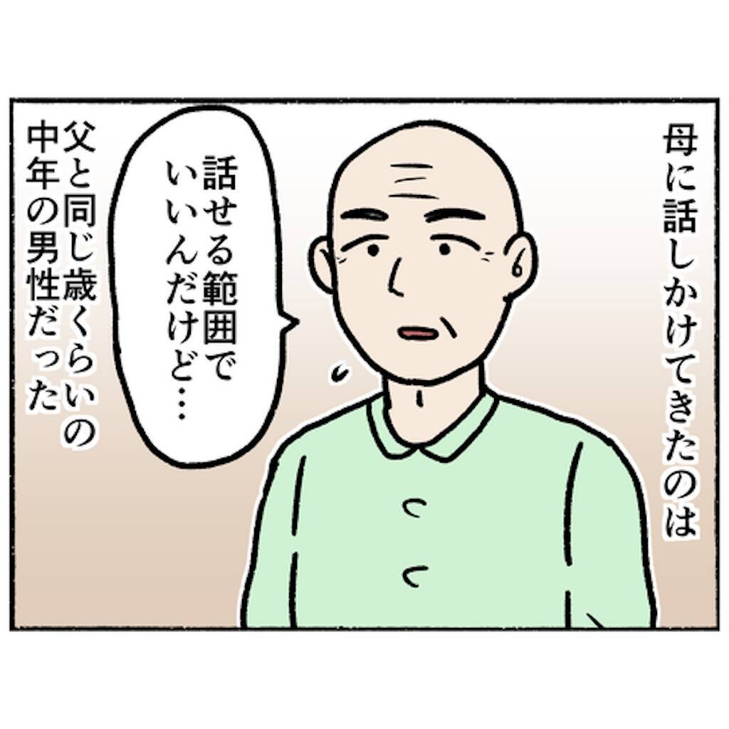 【漫画】夫と同世代の男性に夫婦関係を相談…男性目線の話がタメになる【母とうつと私。 Vol.75】