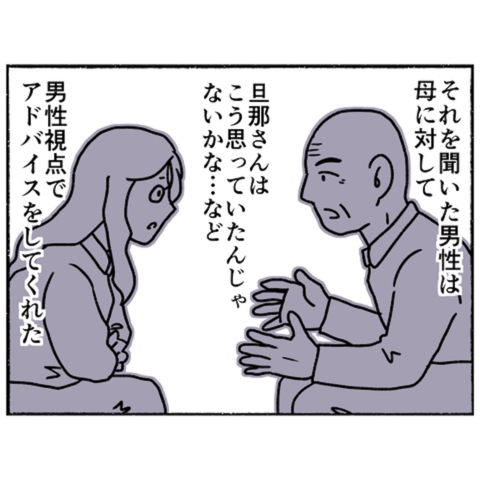 【漫画】夫と同世代の男性に夫婦関係を相談…男性目線の話がタメになる【母とうつと私。 Vol.75】の画像