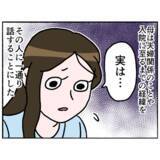 「【漫画】夫と同世代の男性に夫婦関係を相談…男性目線の話がタメになる【母とうつと私。 Vol.75】」の画像3