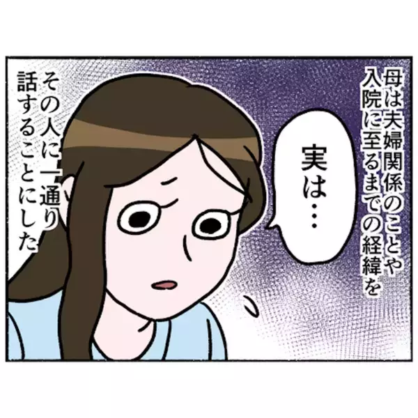 「【漫画】夫と同世代の男性に夫婦関係を相談…男性目線の話がタメになる【母とうつと私。 Vol.75】」の画像