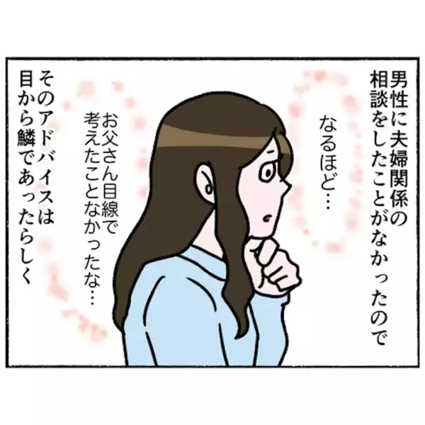 「【漫画】夫と同世代の男性に夫婦関係を相談…男性目線の話がタメになる【母とうつと私。 Vol.75】」の画像