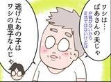 「【漫画】謎のおじさんの正体が判明「お金は隠して持っておきな」【怖すぎる隣人 Vol.89】」の画像3
