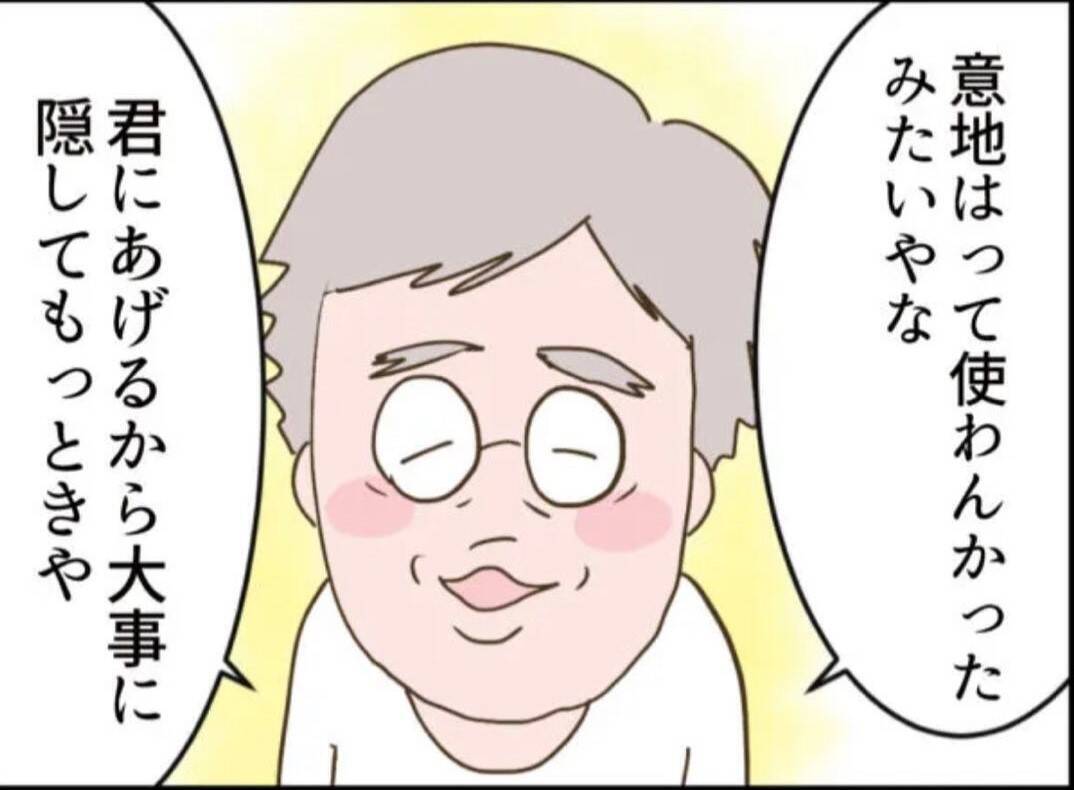 【漫画】謎のおじさんの正体が判明「お金は隠して持っておきな」【怖すぎる隣人 Vol.89】
