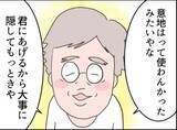 「【漫画】謎のおじさんの正体が判明「お金は隠して持っておきな」【怖すぎる隣人 Vol.89】」の画像6