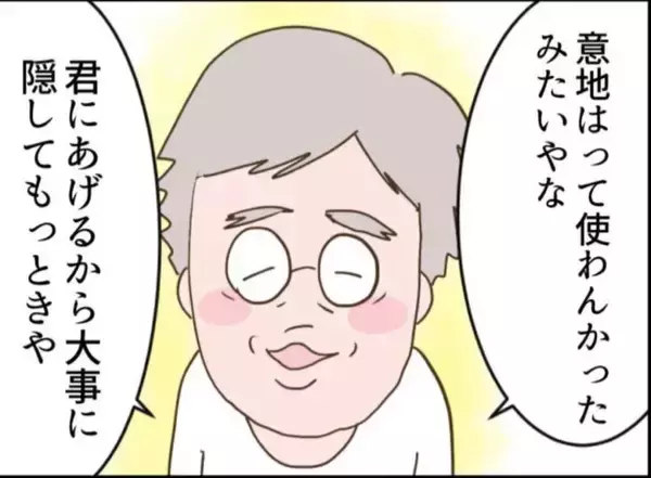 「【漫画】謎のおじさんの正体が判明「お金は隠して持っておきな」【怖すぎる隣人 Vol.89】」の画像