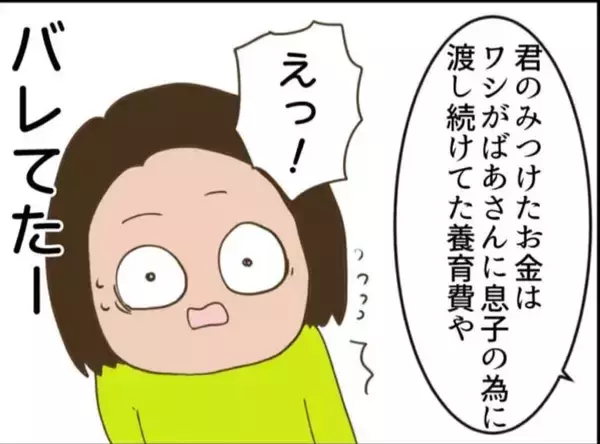 「【漫画】謎のおじさんの正体が判明「お金は隠して持っておきな」【怖すぎる隣人 Vol.89】」の画像
