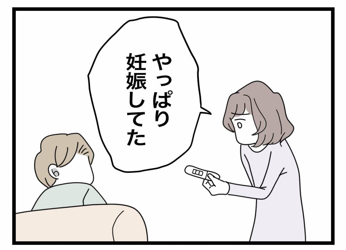【漫画】妊娠検査薬の代金を生活費からしっかり徴収　初めて「この人イヤ」と思った【半分夫 Vol.6】