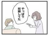 「【漫画】妊娠検査薬の代金を生活費からしっかり徴収　初めて「この人イヤ」と思った【半分夫 Vol.6】」の画像5