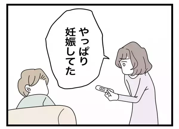 「【漫画】妊娠検査薬の代金を生活費からしっかり徴収　初めて「この人イヤ」と思った【半分夫 Vol.6】」の画像