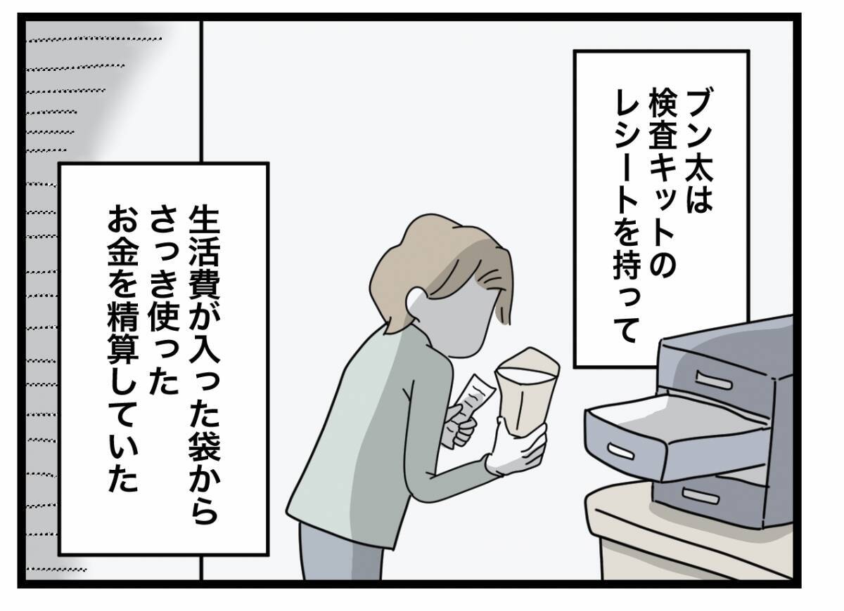 【漫画】妊娠検査薬の代金を生活費からしっかり徴収　初めて「この人イヤ」と思った【半分夫 Vol.6】
