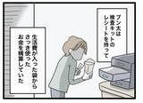 「【漫画】妊娠検査薬の代金を生活費からしっかり徴収　初めて「この人イヤ」と思った【半分夫 Vol.6】」の画像2