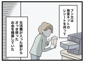 【漫画】妊娠検査薬の代金を生活費からしっかり徴収　初めて「この人イヤ」と思った【半分夫 Vol.6】