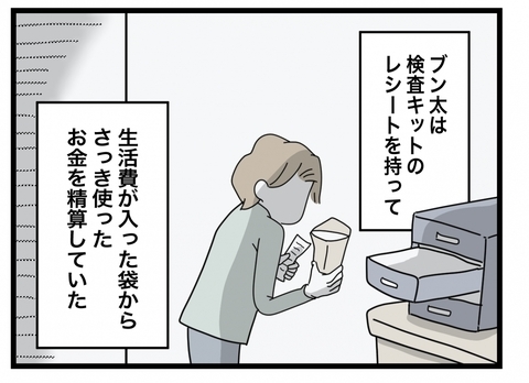 【漫画】妊娠検査薬の代金を生活費からしっかり徴収　初めて「この人イヤ」と思った【半分夫 Vol.6】の画像