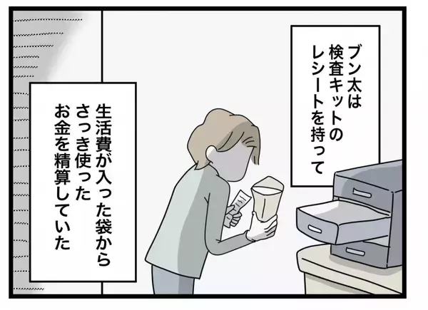 「【漫画】妊娠検査薬の代金を生活費からしっかり徴収　初めて「この人イヤ」と思った【半分夫 Vol.6】」の画像