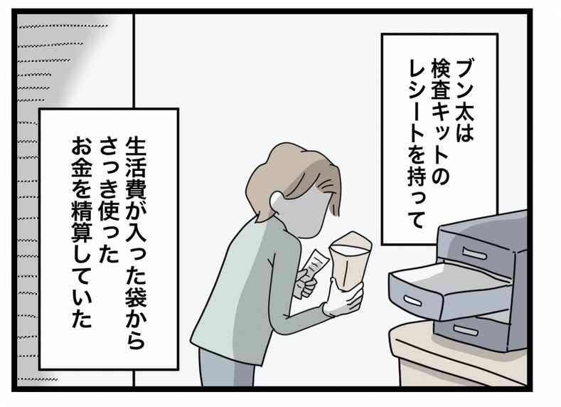 【漫画】妊娠検査薬の代金を生活費からしっかり徴収　初めて「この人イヤ」と思った【半分夫 Vol.6】