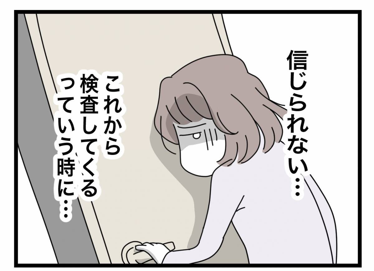【漫画】妊娠検査薬の代金を生活費からしっかり徴収　初めて「この人イヤ」と思った【半分夫 Vol.6】