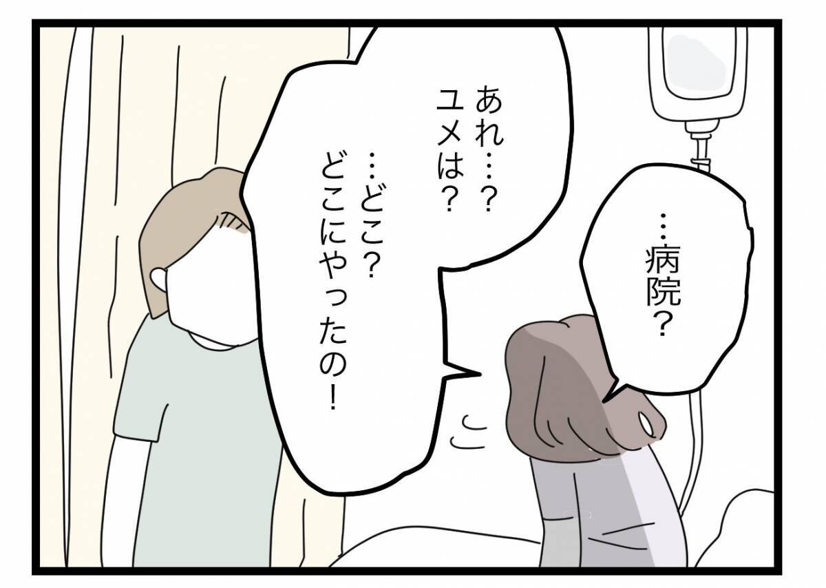 【漫画】身体を起こすとまだクラクラする　夫は娘を連れて帰ると言うが…【半分夫 Vol.78】