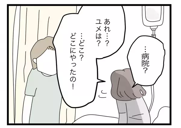 「【漫画】身体を起こすとまだクラクラする　夫は娘を連れて帰ると言うが…【半分夫 Vol.78】」の画像