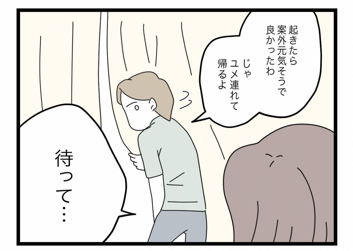 【漫画】身体を起こすとまだクラクラする　夫は娘を連れて帰ると言うが…【半分夫 Vol.78】