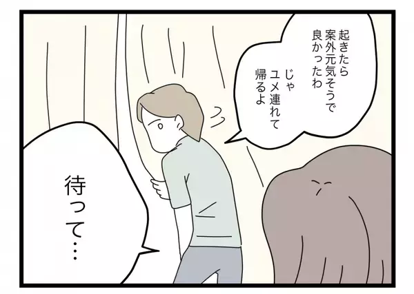 「【漫画】身体を起こすとまだクラクラする　夫は娘を連れて帰ると言うが…【半分夫 Vol.78】」の画像