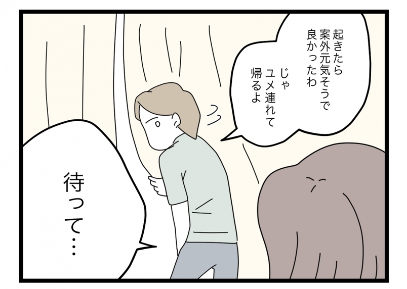 【漫画】身体を起こすとまだクラクラする　夫は娘を連れて帰ると言うが…【半分夫 Vol.78】