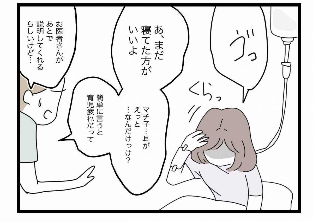 【漫画】身体を起こすとまだクラクラする　夫は娘を連れて帰ると言うが…【半分夫 Vol.78】