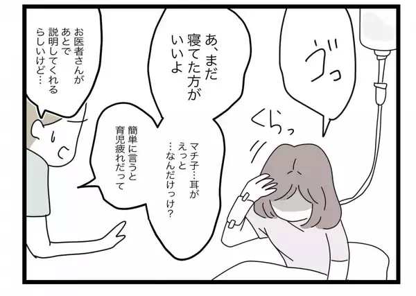 「【漫画】身体を起こすとまだクラクラする　夫は娘を連れて帰ると言うが…【半分夫 Vol.78】」の画像