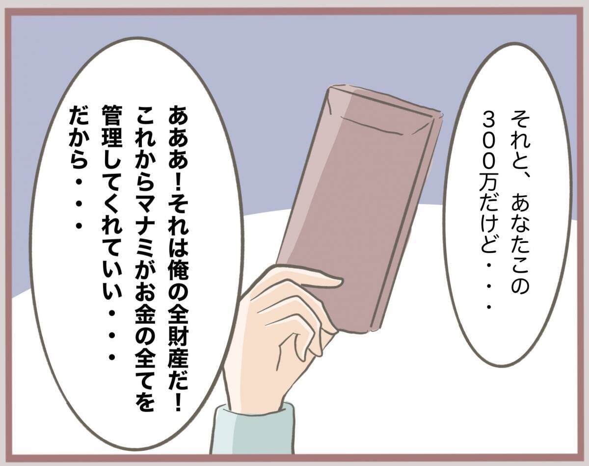 【漫画】彼の嘘は奥さんにバレてる！「300万はあなたのじゃない」【妹の人生が大転落 Vol.31】