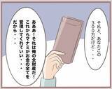 「【漫画】彼の嘘は奥さんにバレてる！「300万はあなたのじゃない」【妹の人生が大転落 Vol.31】」の画像6