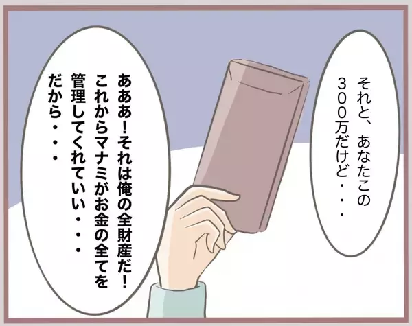 「【漫画】彼の嘘は奥さんにバレてる！「300万はあなたのじゃない」【妹の人生が大転落 Vol.31】」の画像