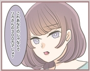 【漫画】彼の嘘は奥さんにバレてる！「300万はあなたのじゃない」【妹の人生が大転落 Vol.31】