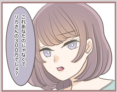 【漫画】彼の嘘は奥さんにバレてる！「300万はあなたのじゃない」【妹の人生が大転落 Vol.31】の画像