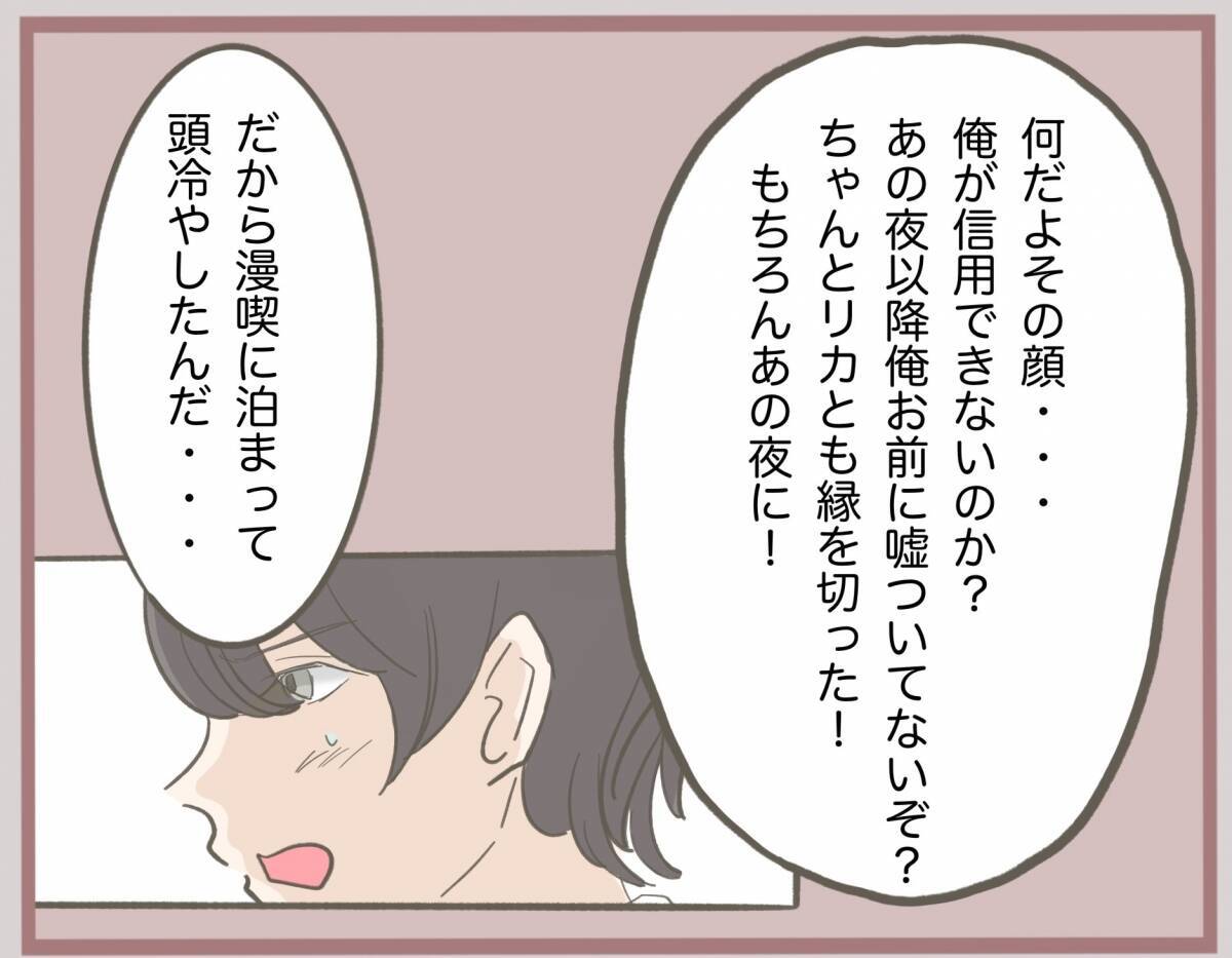 【漫画】彼の嘘は奥さんにバレてる！「300万はあなたのじゃない」【妹の人生が大転落 Vol.31】