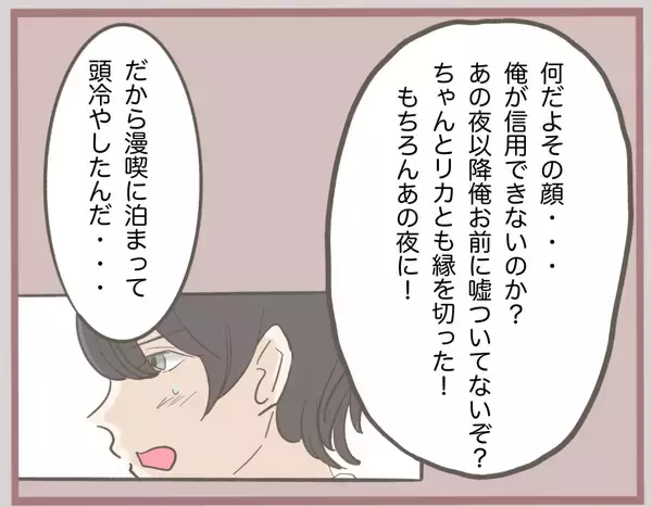 「【漫画】彼の嘘は奥さんにバレてる！「300万はあなたのじゃない」【妹の人生が大転落 Vol.31】」の画像
