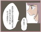 「【漫画】彼の嘘は奥さんにバレてる！「300万はあなたのじゃない」【妹の人生が大転落 Vol.31】」の画像8