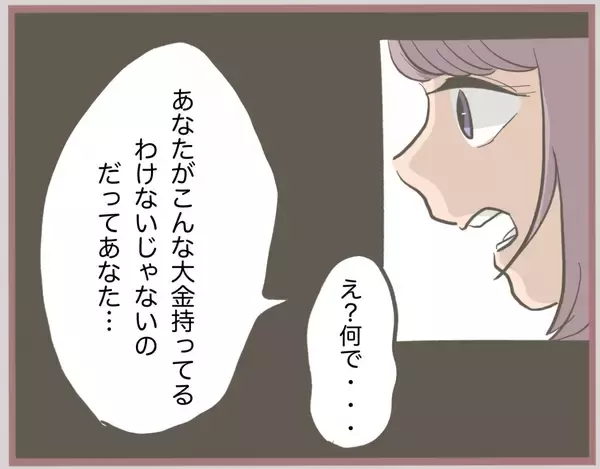「【漫画】彼の嘘は奥さんにバレてる！「300万はあなたのじゃない」【妹の人生が大転落 Vol.31】」の画像