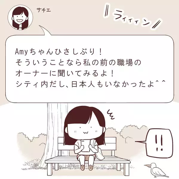 「バイトの面接で出会った陽気なおじさんオーナー　このあと、まさかの関係になりかけてしまう【漫画】」の画像