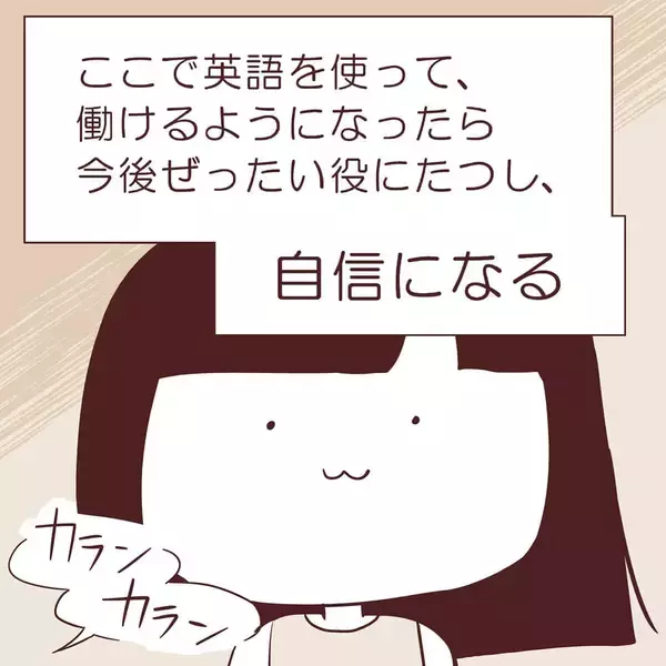 「バイトの面接で出会った陽気なおじさんオーナー　このあと、まさかの関係になりかけてしまう【漫画】」の画像