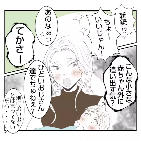 「「自分勝手すぎるだろ！」離婚した義姉が義実家に出戻ってきた　空いてる部屋ないのに…【漫画】」の画像