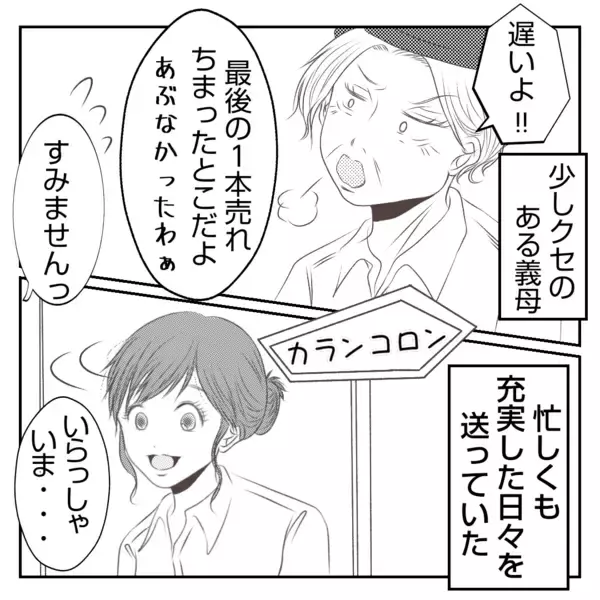 「「自分勝手すぎるだろ！」離婚した義姉が義実家に出戻ってきた　空いてる部屋ないのに…【漫画】」の画像