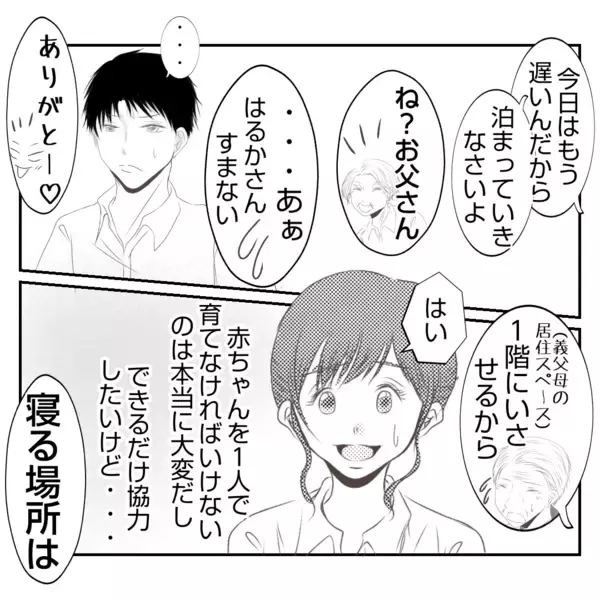 「「自分勝手すぎるだろ！」離婚した義姉が義実家に出戻ってきた　空いてる部屋ないのに…【漫画】」の画像