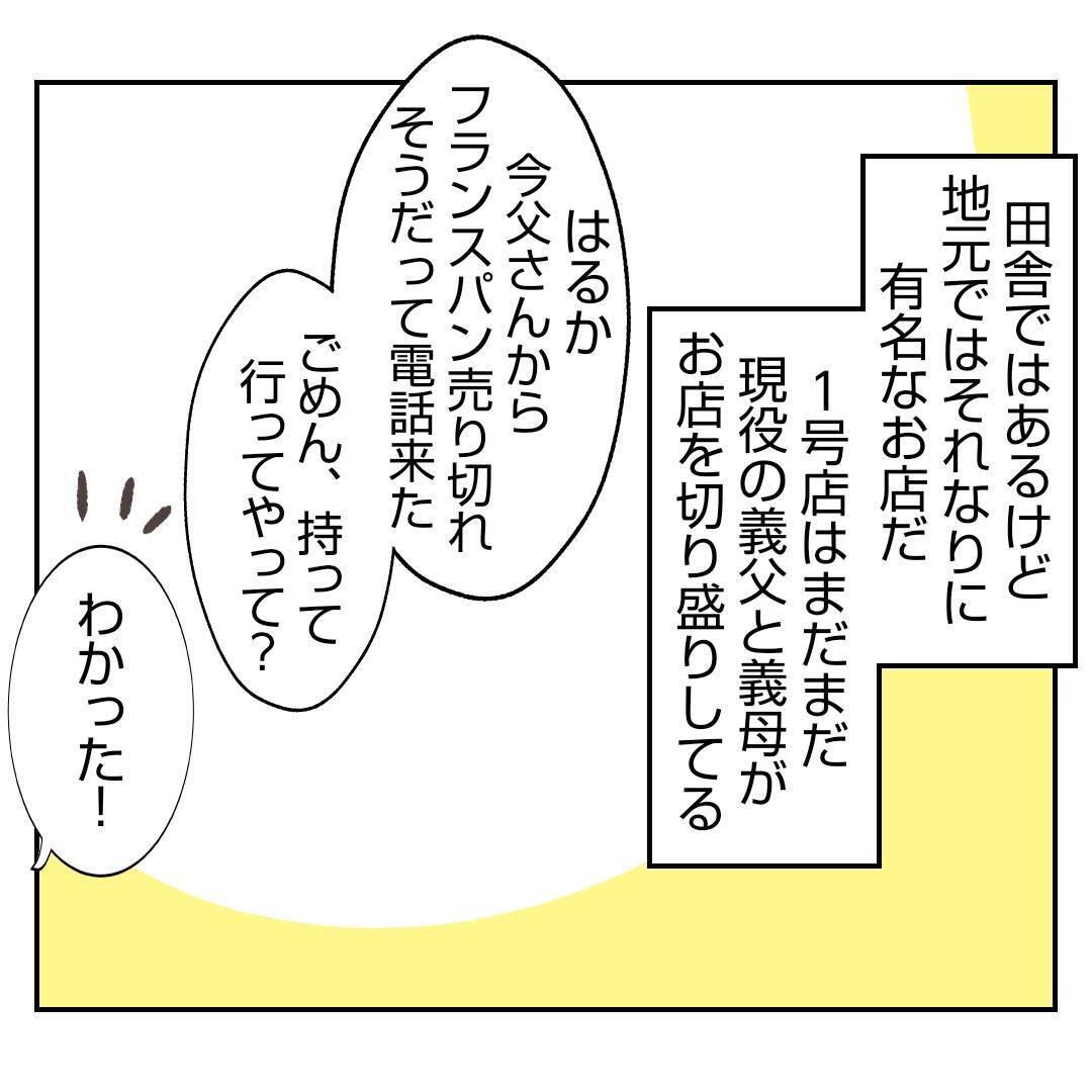 「自分勝手すぎるだろ！」離婚した義姉が義実家に出戻ってきた　空いてる部屋ないのに…【漫画】