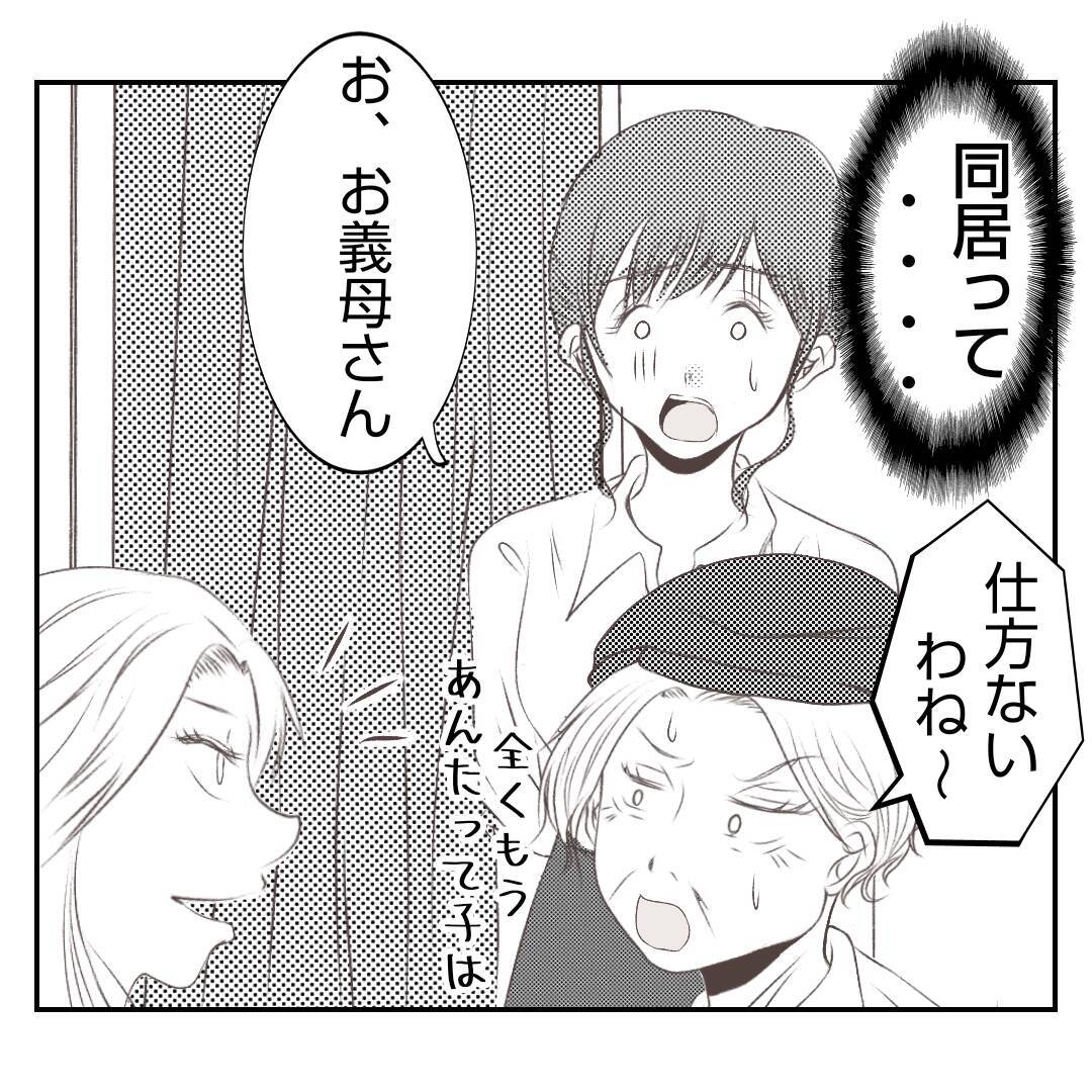 「自分勝手すぎるだろ！」離婚した義姉が義実家に出戻ってきた　空いてる部屋ないのに…【漫画】